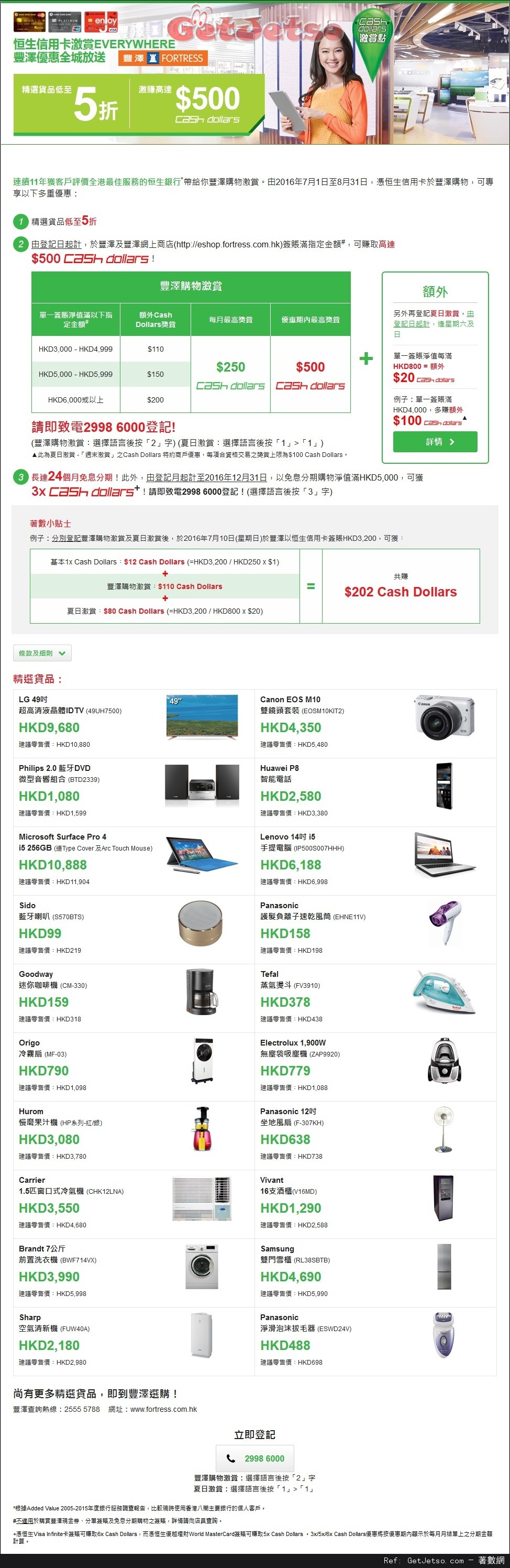 豐澤電器低至5折價優惠@恒生信用卡(至16年8月31日)圖片1