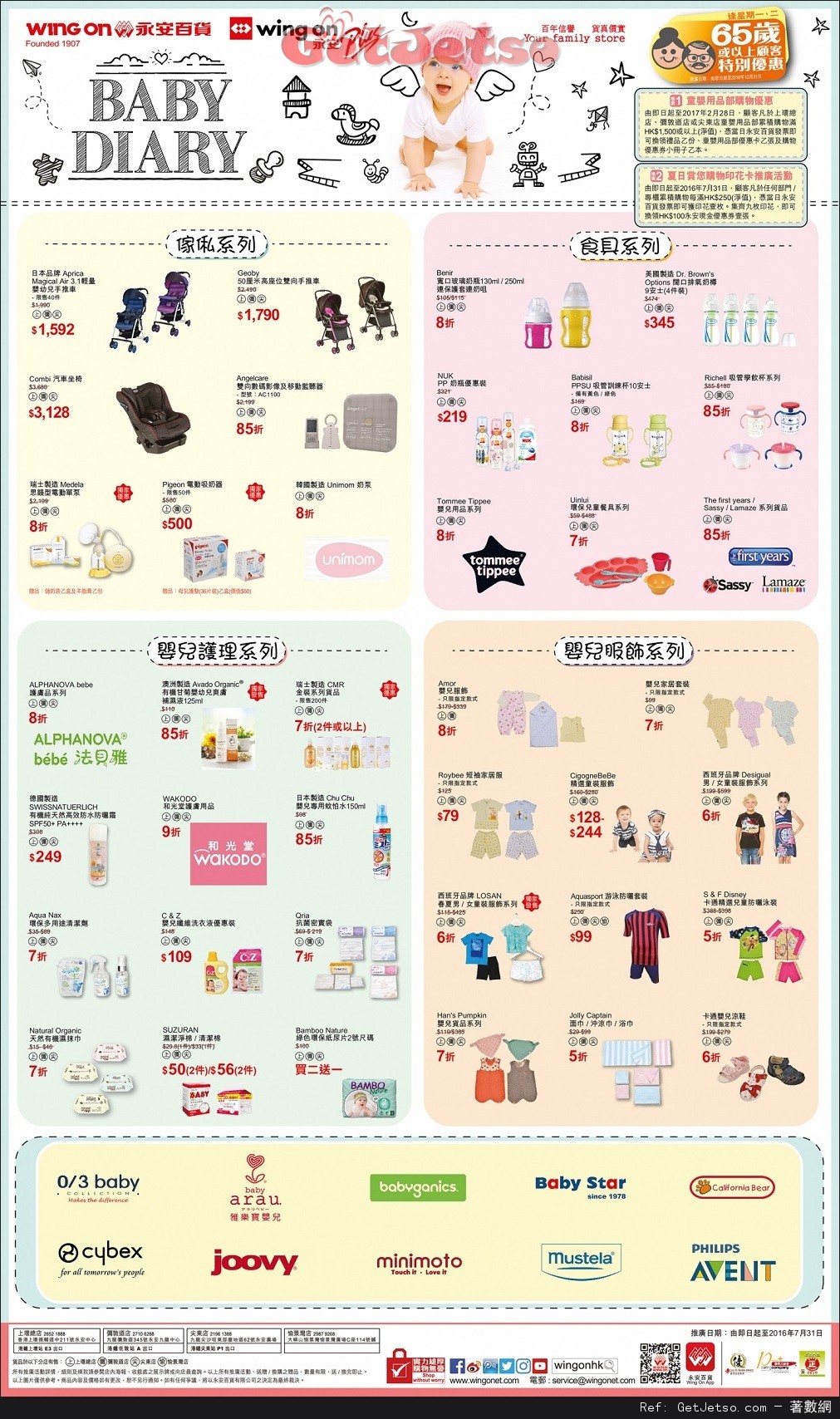 永安百貨嬰兒用品及服飾購買優惠(至16年7月31日)圖片1