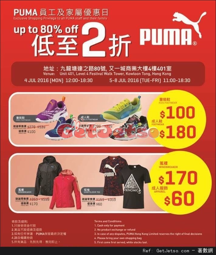 PUMA 員工及家屬低至2折優惠日(至16年7月8日)圖片1