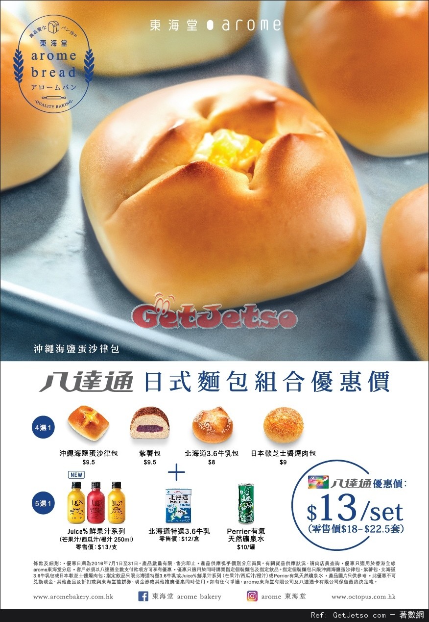 東海堂日式麵包組合八達通價優惠(至16年7月31日)圖片1