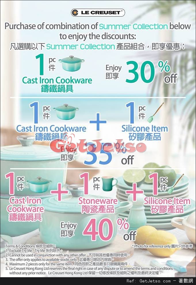 Le Creuset Summer Collection 購買優惠(至16年7月17日)圖片1