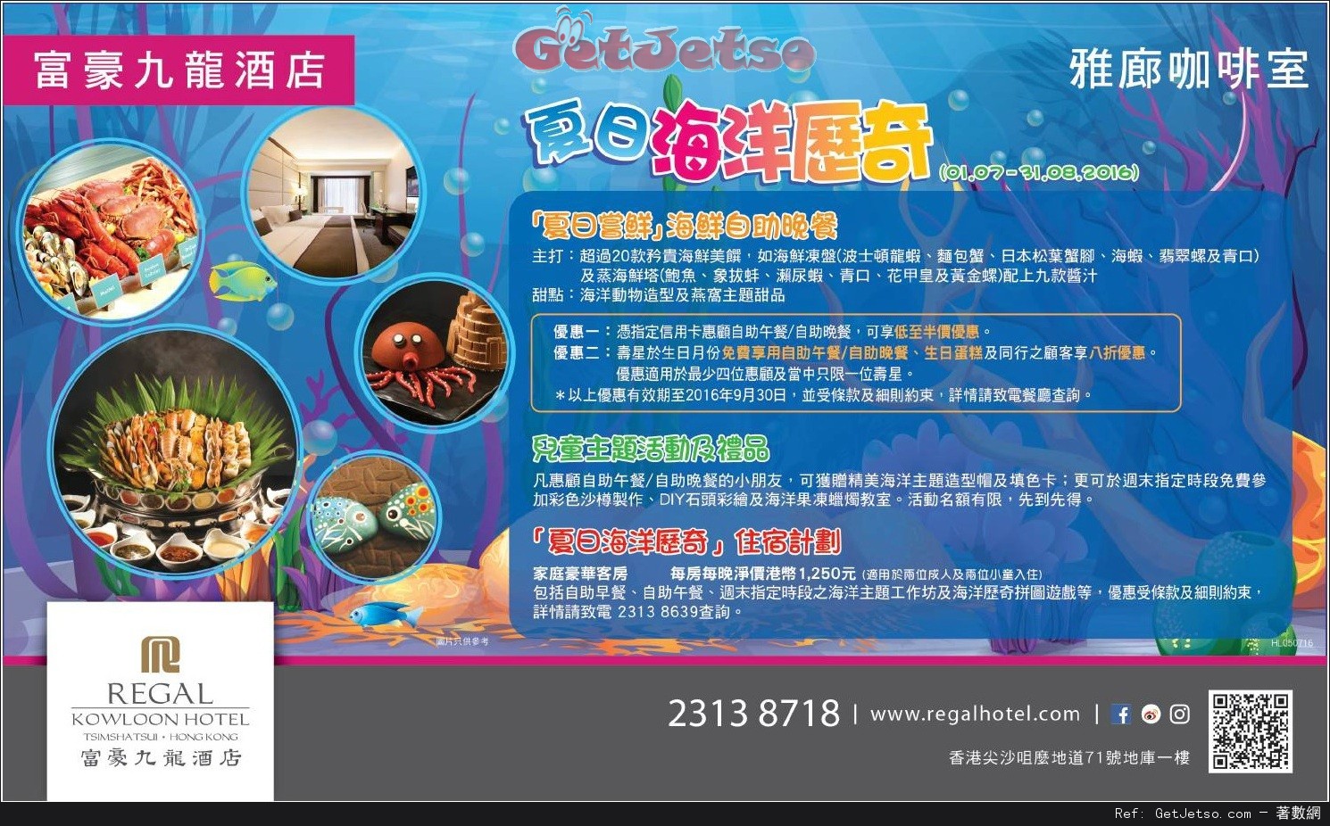 富豪九龍酒店生日享免費自助餐及生日蛋糕優惠(至16年9月30日)圖片1