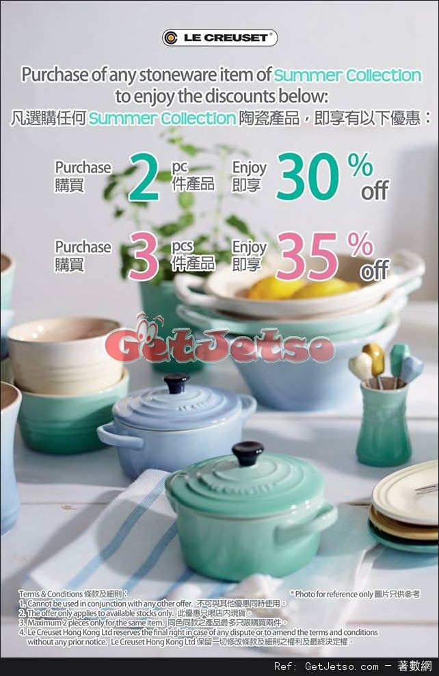 Le Creuset Summer Collection 購買優惠(至16年7月17日)圖片2