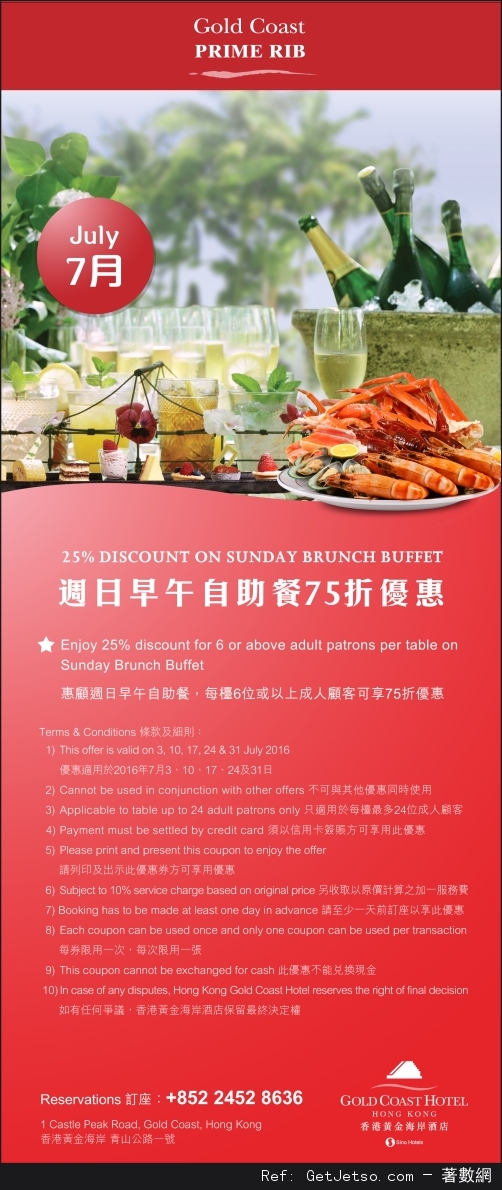 香港黃金海岸酒店7月份自助餐及其他餐飲優惠券(至16年7月31日)圖片3