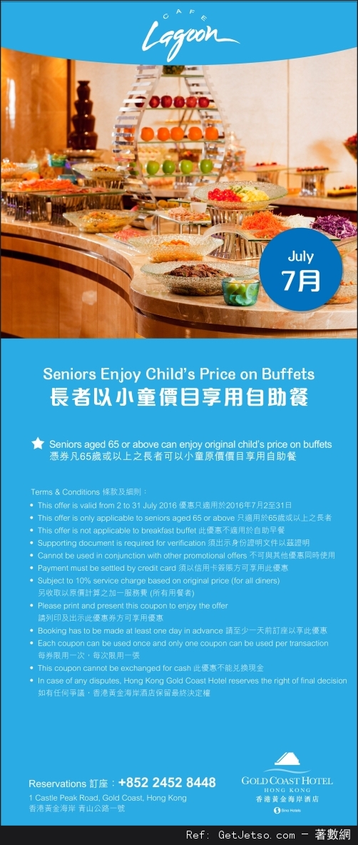 香港黃金海岸酒店7月份自助餐及其他餐飲優惠券(至16年7月31日)圖片2