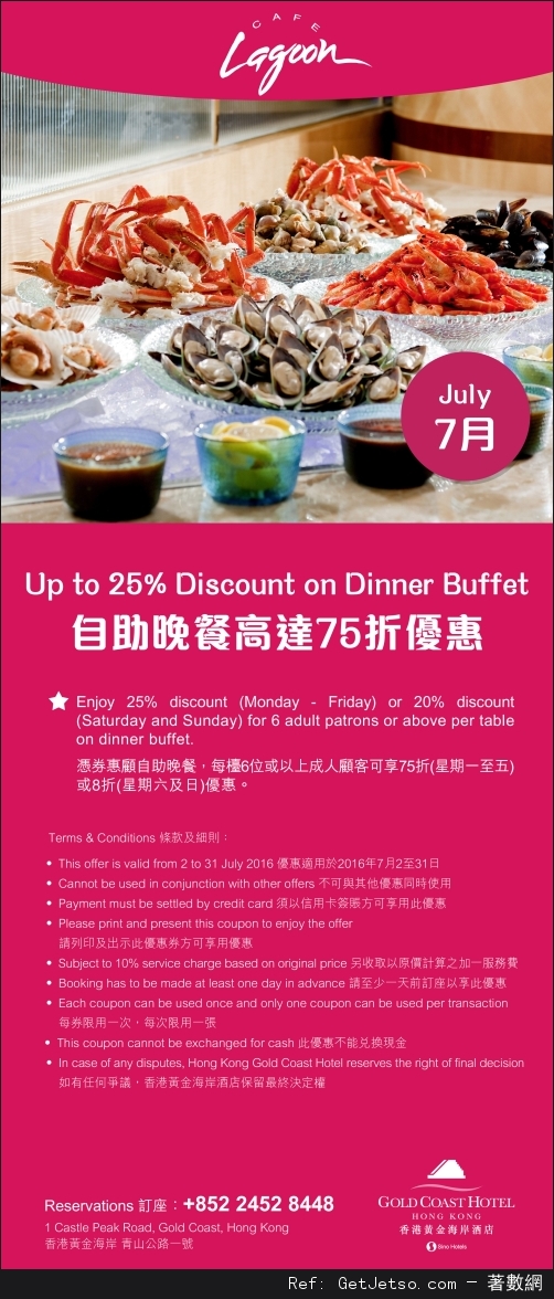 香港黃金海岸酒店7月份自助餐及其他餐飲優惠券(至16年7月31日)圖片1