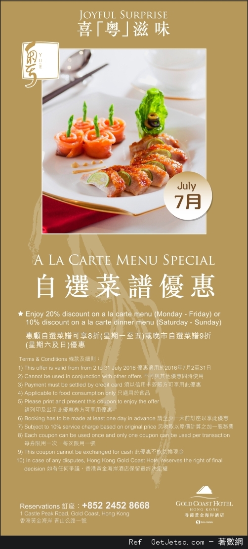 香港黃金海岸酒店7月份自助餐及其他餐飲優惠券(至16年7月31日)圖片4