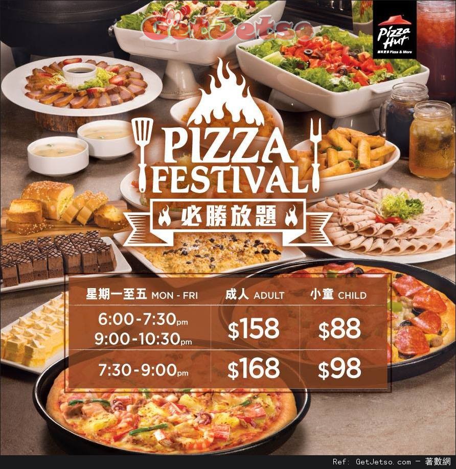 Pizza Hut 必勝放題低至8優惠(至16年7月29日)圖片1