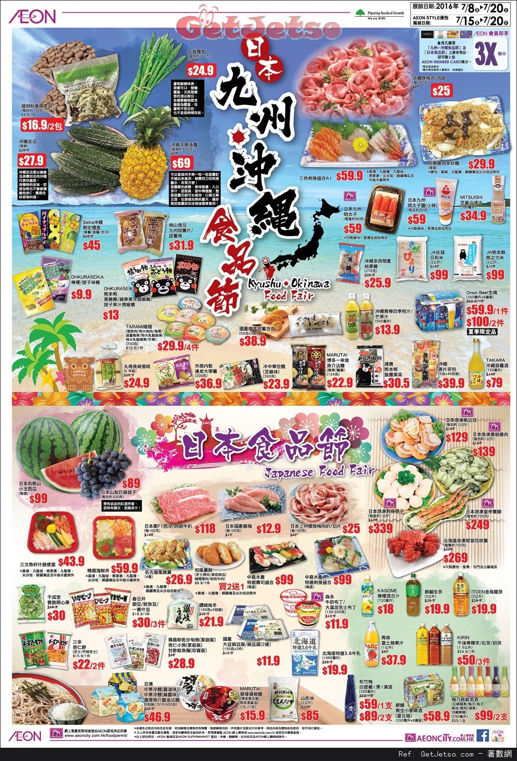 AEON 日本九州‧沖繩食品節購物優惠(至16年7月20日)圖片1