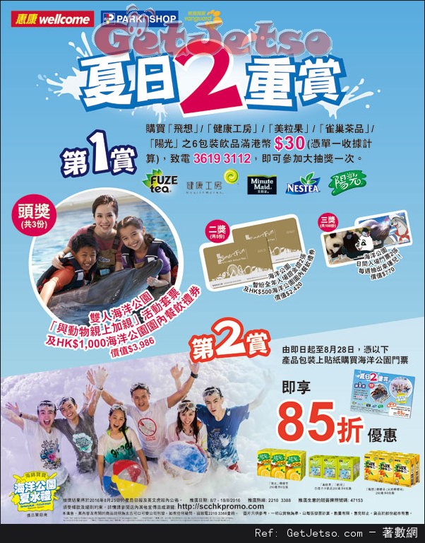 海洋公園憑指定飲品包裝貼紙購買門票享85折優惠(至16年8月28日)圖片1