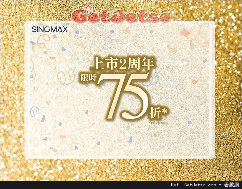 SINOMAX 全線正價貨品75折優惠(至16年7月10日)圖片1