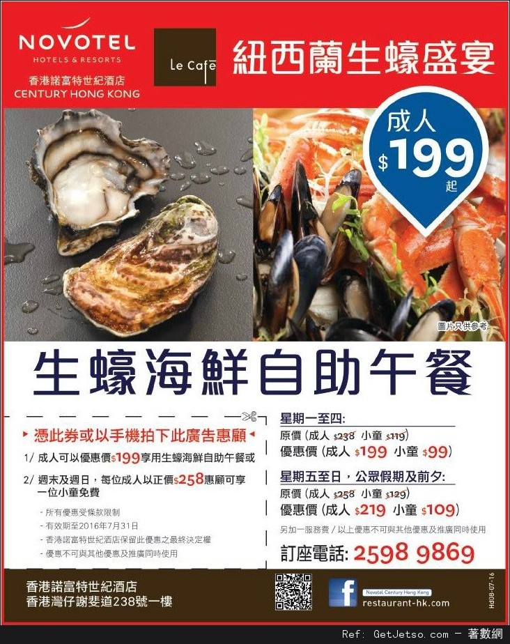 香港諾富特世紀酒店自助午餐9優惠券(至16年7月31日)圖片1