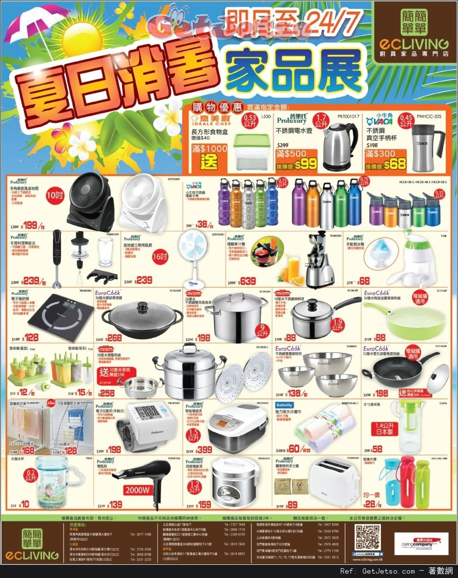 ecLiving 夏日家品展購物優惠(至16年7月24日)圖片1