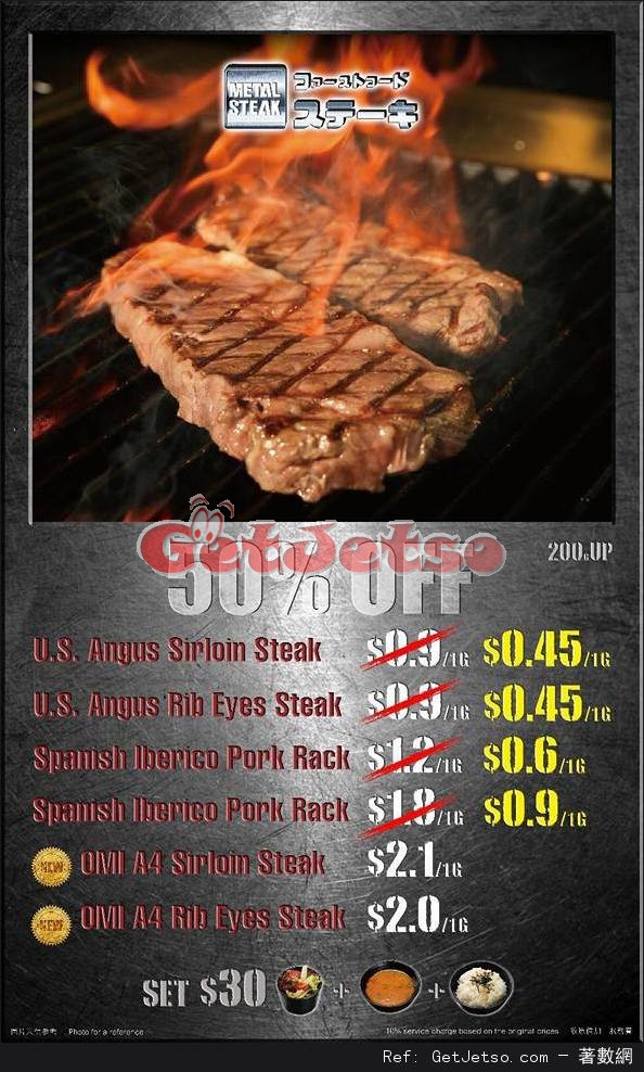 Metal Steak 夏日半價優惠(至16年7月31日)圖片1