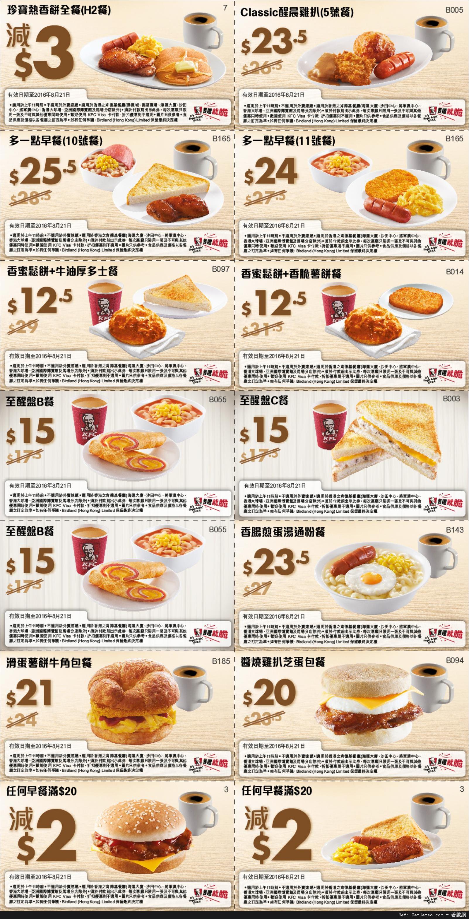 KFC 肯德基a.m.早餐優惠券(至16年8月21日)圖片1