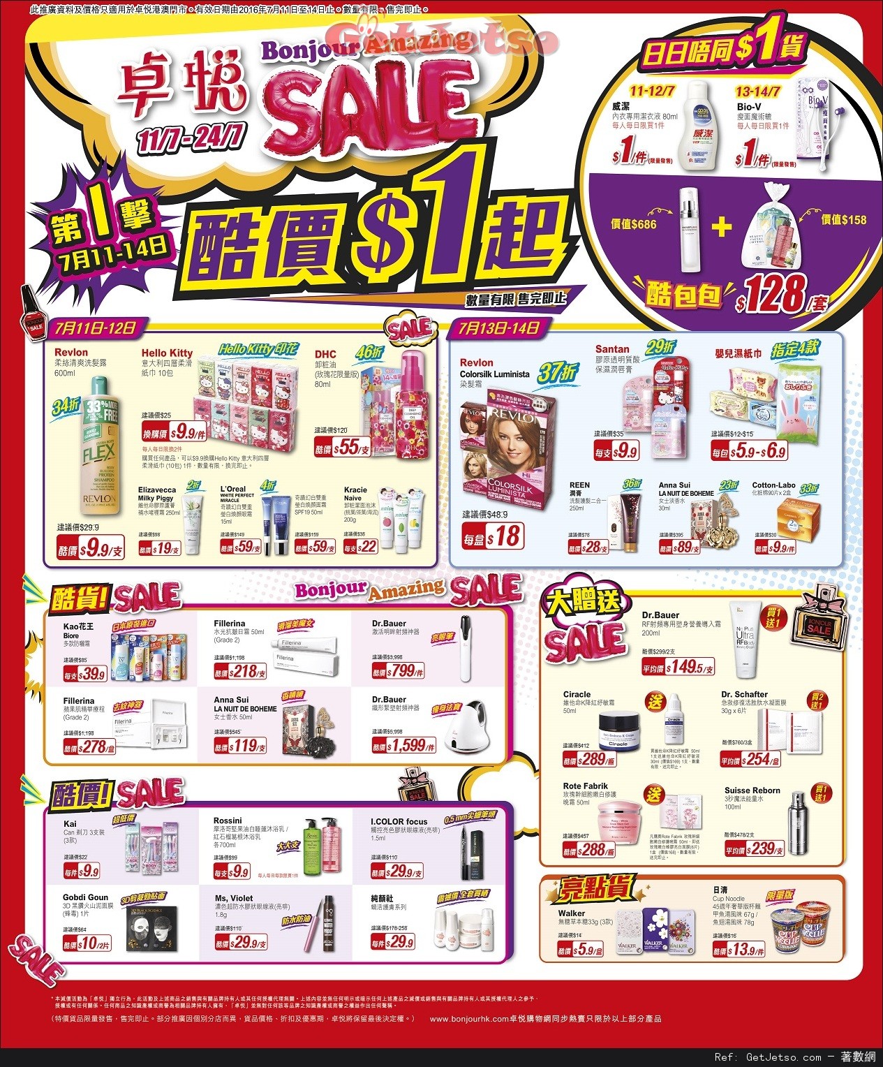 卓悅Amazing Sale 第一擊低至優惠(至16年7月14日)圖片1