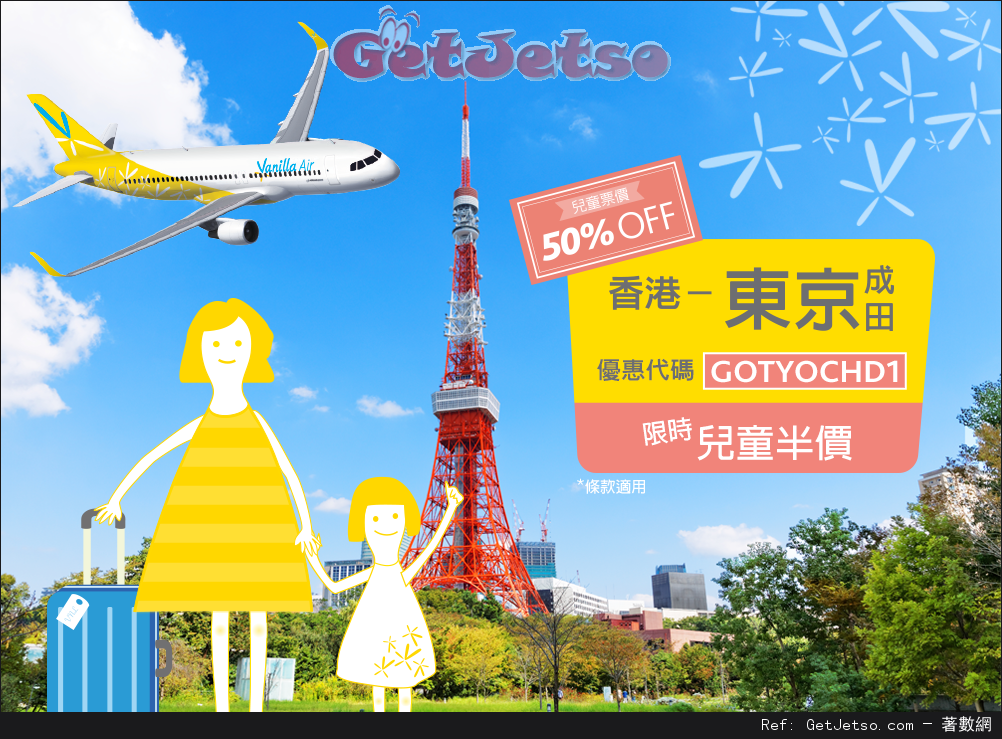 香草航空Vanilla Air 兒童機票半價優惠(至16年7月31日)圖片1