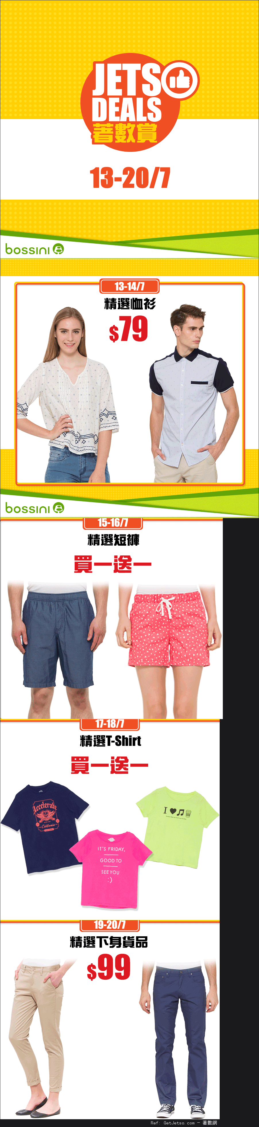 Bossini 著數賞購物優惠(至16年7月20日)圖片1