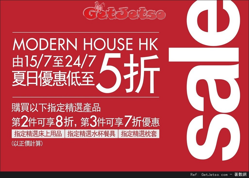 Modern House 精選款式低至5折優惠(至16年7月24日)圖片1