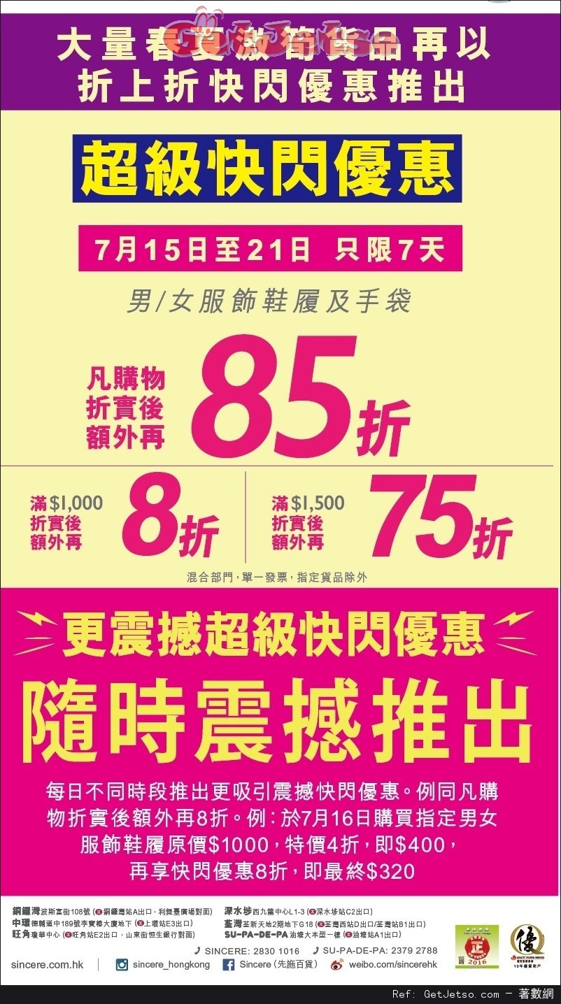 先施百貨超級拍賣掃貨日低至優惠(至16年7月31日)圖片4