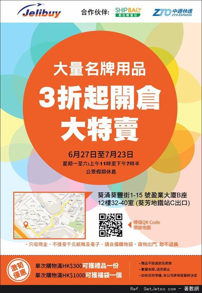 精品低至3折開倉大特賣優惠(至16年7月24日)圖片1