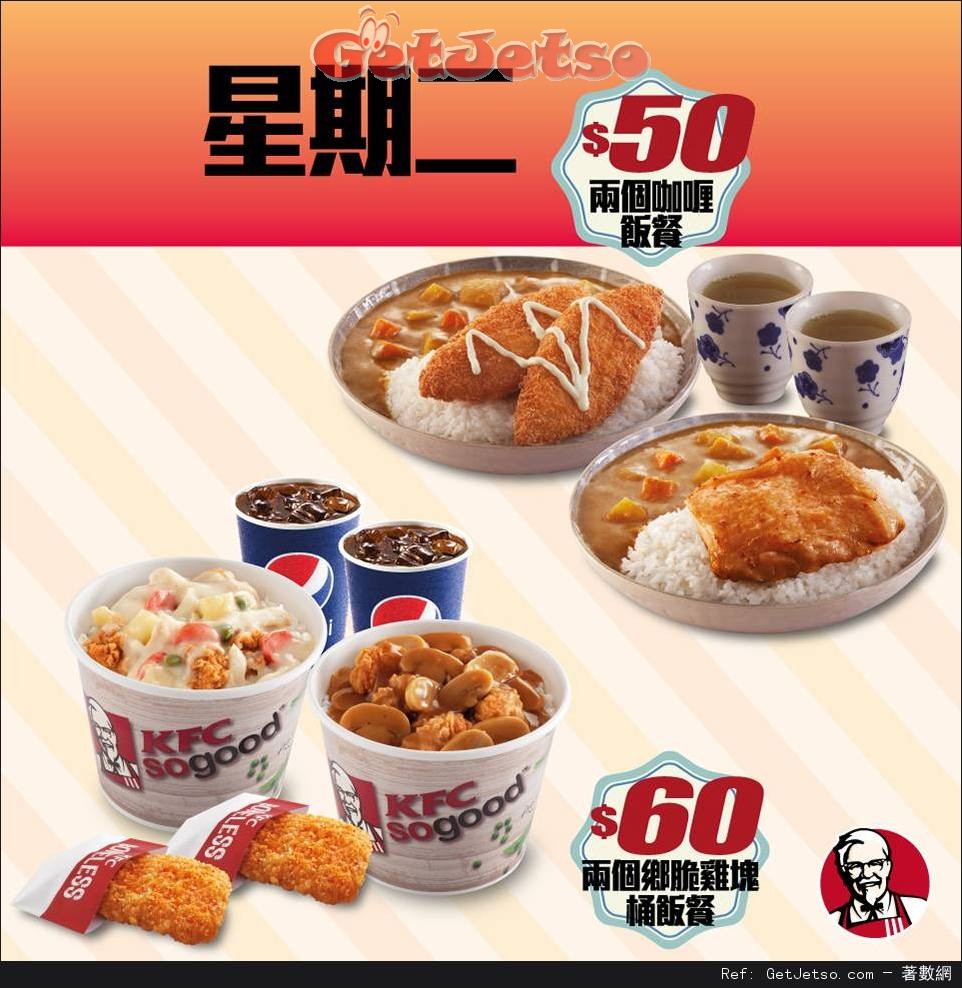 KFC 肯德基為食一至四優惠(至16年7月28日)圖片3