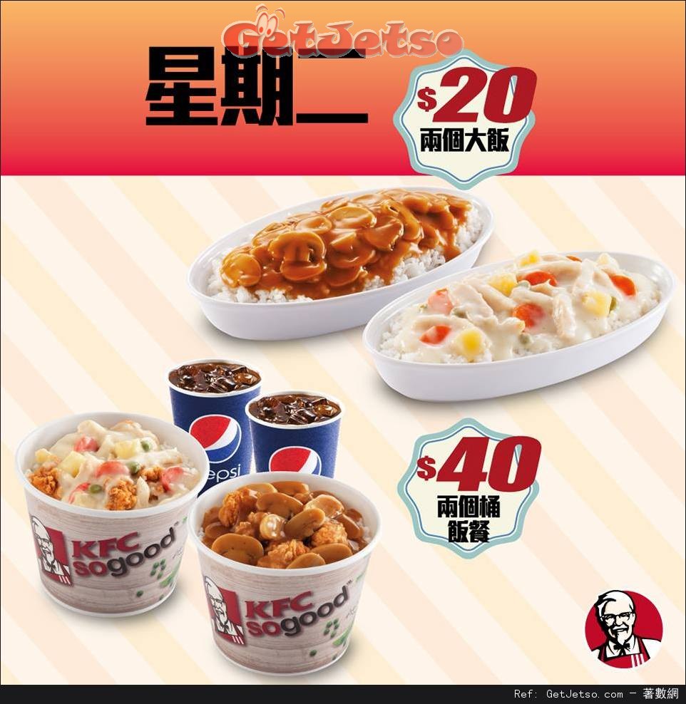 KFC 肯德基為食一至四優惠(至16年7月28日)圖片2