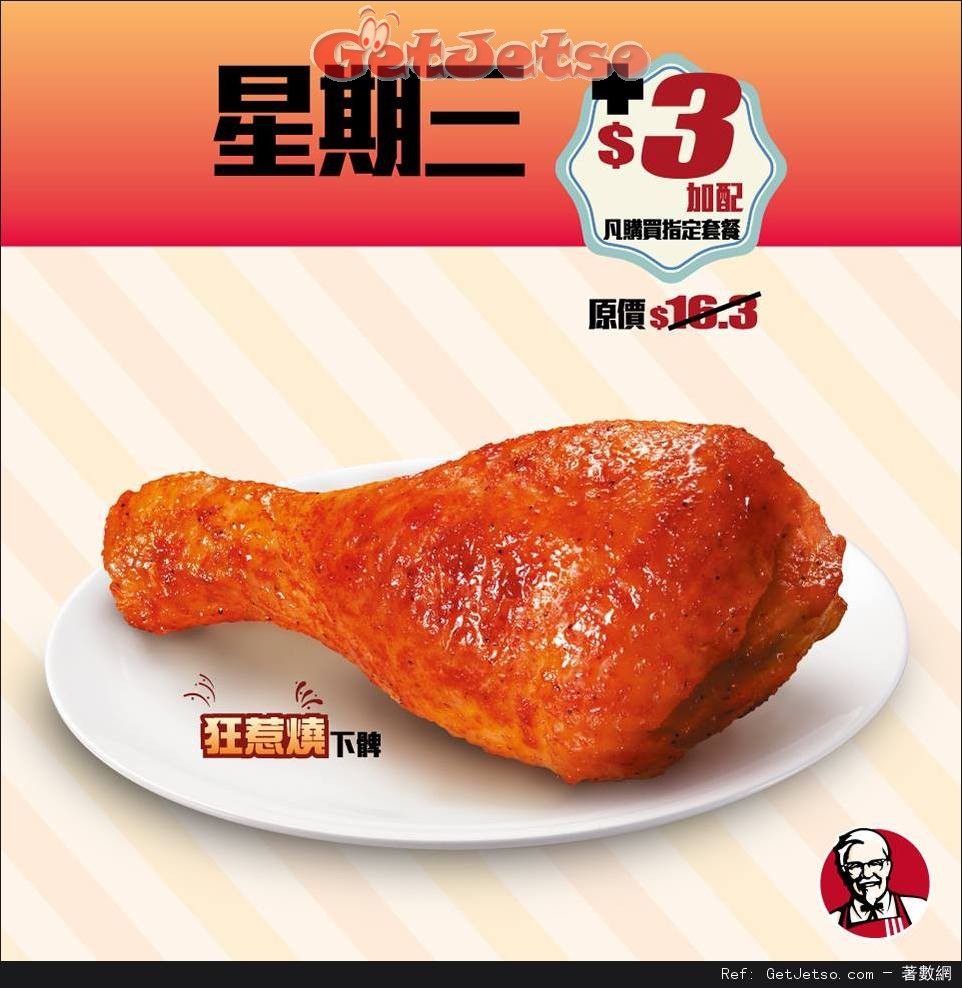 KFC 肯德基為食一至四優惠(至16年7月28日)圖片4