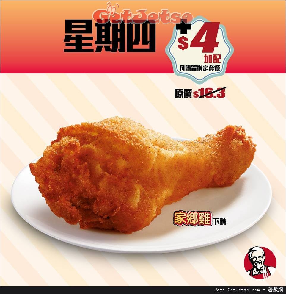 KFC 肯德基為食一至四優惠(至16年7月28日)圖片5