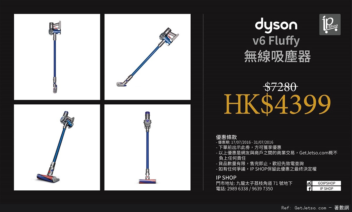 Dyson 無線吸塵器6折優惠券@IP SHOP(至16年7月31日)圖片1