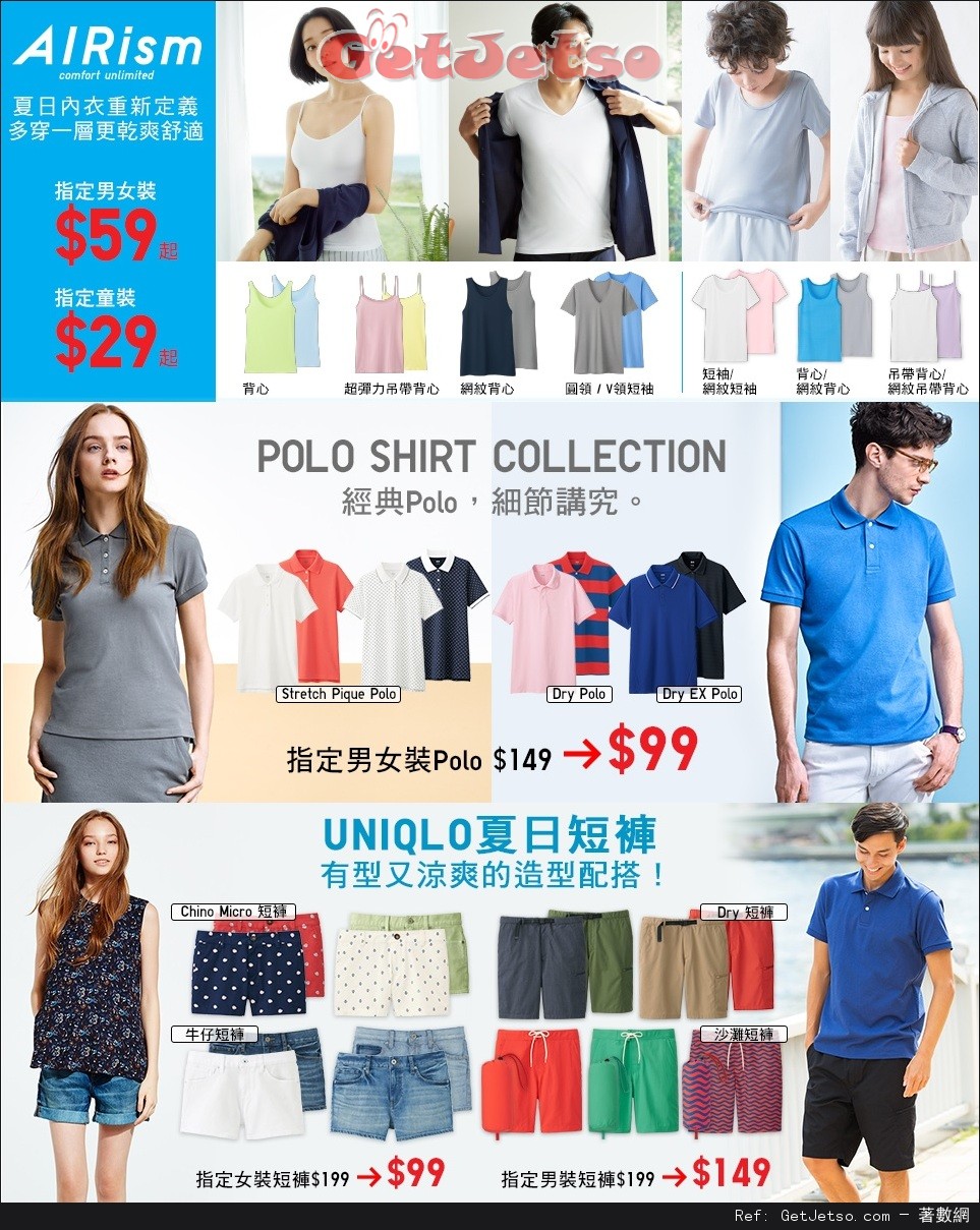 UNIQLO AIRism/ Polo/ 夏日短褲限定價購買優惠(至16年7月28日)圖片1