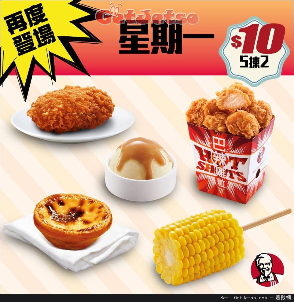 KFC 肯德基為食一至四優惠(至16年7月28日)圖片1