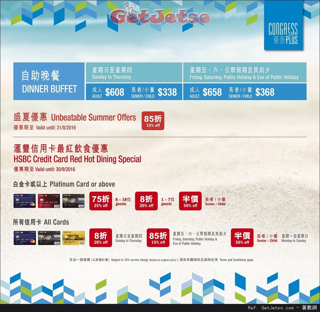 薈景海鮮自助餐低至半價優惠@滙豐信用卡(至16年9月30日)圖片1