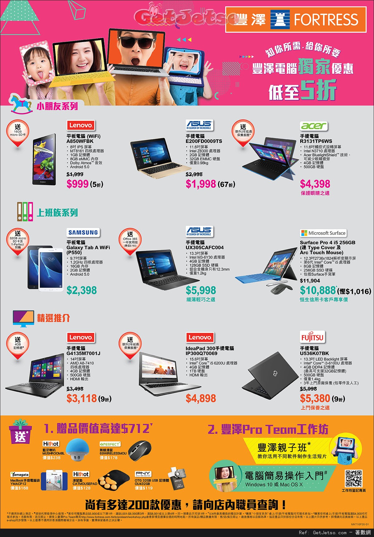 豐澤電器夏日電腦低至半價優惠(至16年7月31日)圖片1