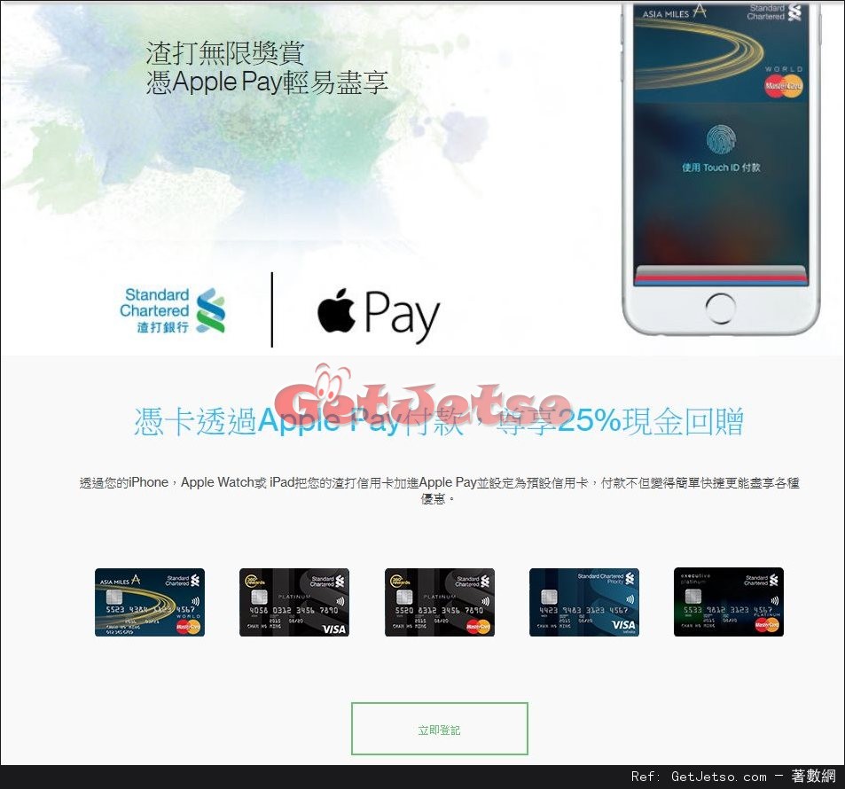 Apple Pay香港‬各大銀行優惠，恒生未用先送蚊(至16年9月30日)圖片3
