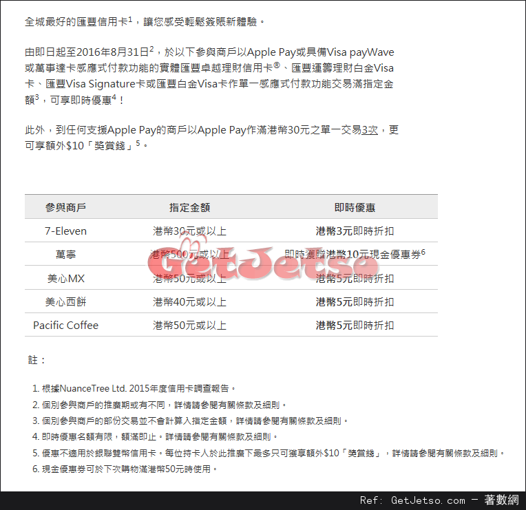 Apple Pay香港‬各大銀行優惠，恒生未用先送蚊(至16年9月30日)圖片1