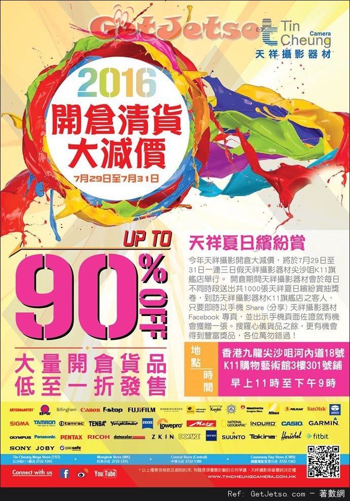 天祥攝影開倉大減價低至1折優惠(16年7月29-31日)圖片1