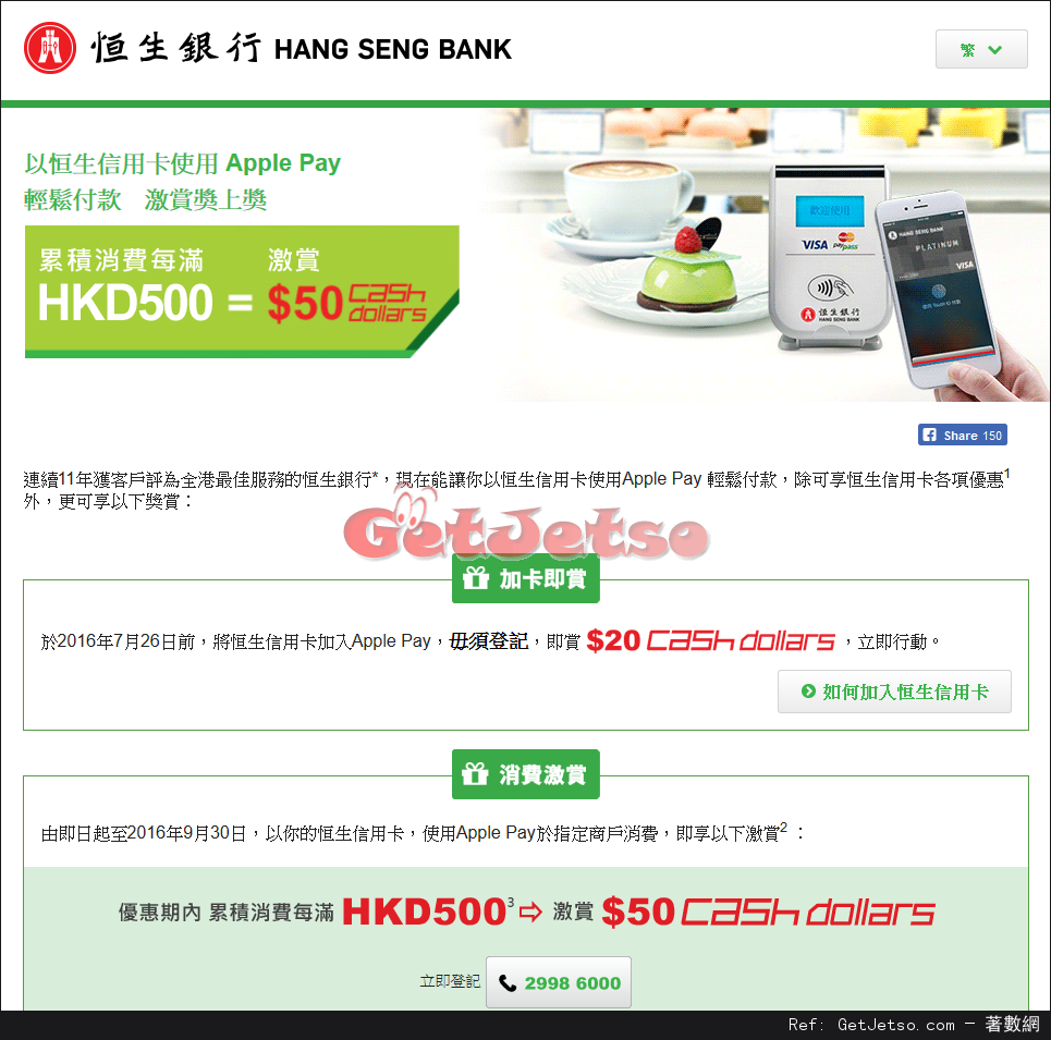 Apple Pay香港‬各大銀行優惠，恒生未用先送蚊(至16年9月30日)圖片4