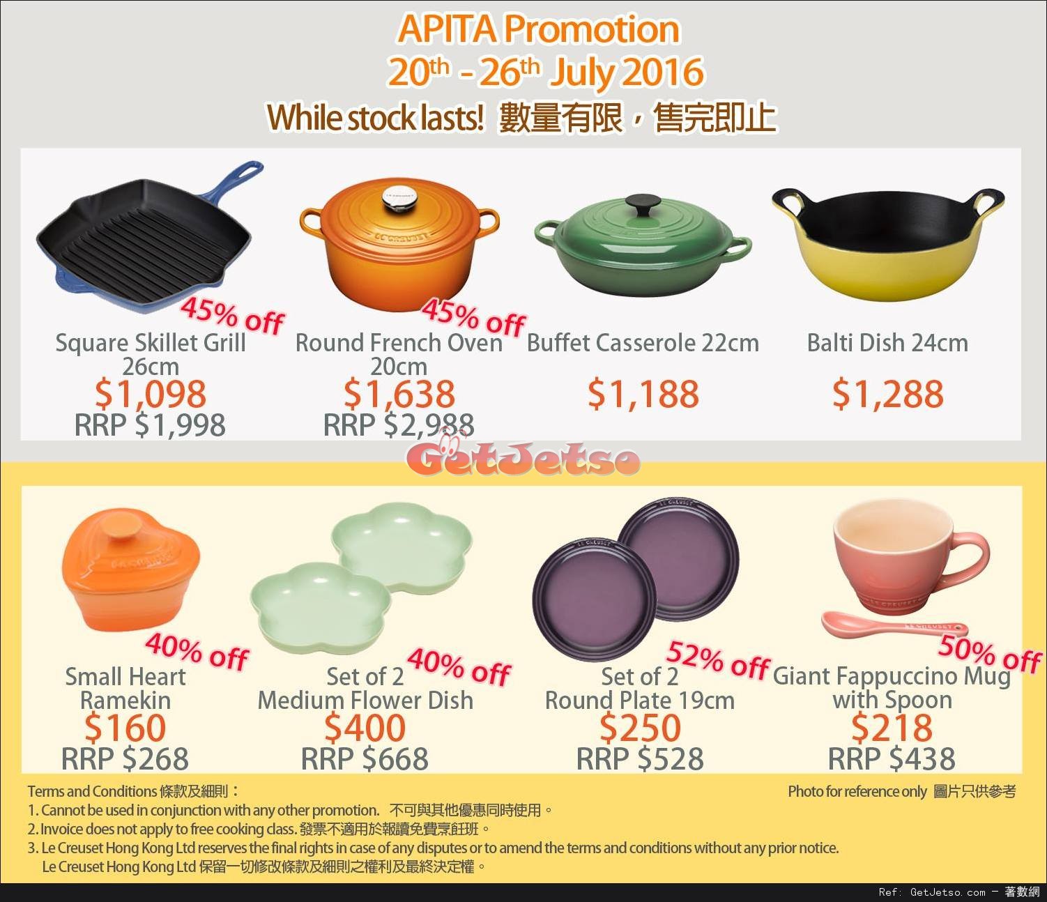 Le Creuset APITA 推廣優惠(至16年7月26日)圖片1