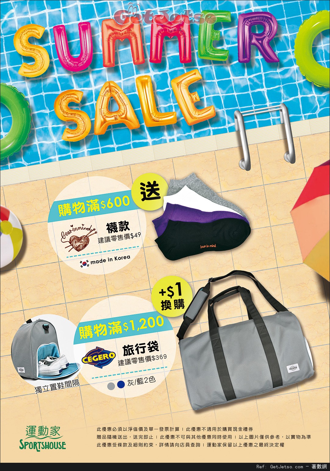 運動家Summer Sale 購物優惠(至16年7月31日)圖片1