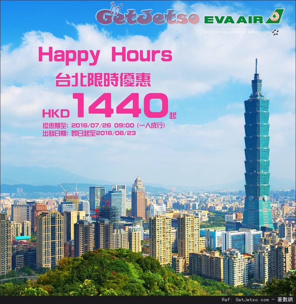 長榮航空暑期來回台北機票低至40優惠(至16年7月26日)圖片1