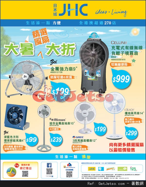 日本城精選風扇減價優惠(至16年7月28日)圖片1