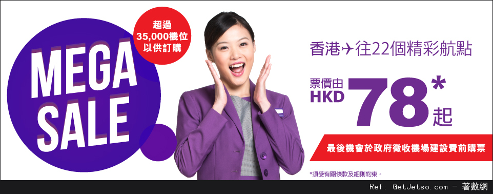HK Express 22個航點機票低至優惠(至16年7月31日)圖片1