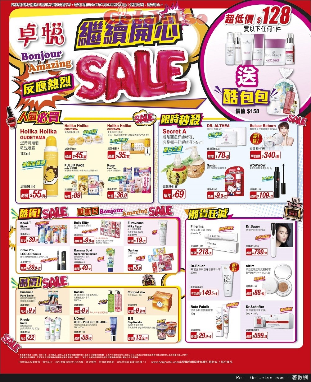 卓悅Amazing Sale 購物優惠(至16年7月28日)圖片1