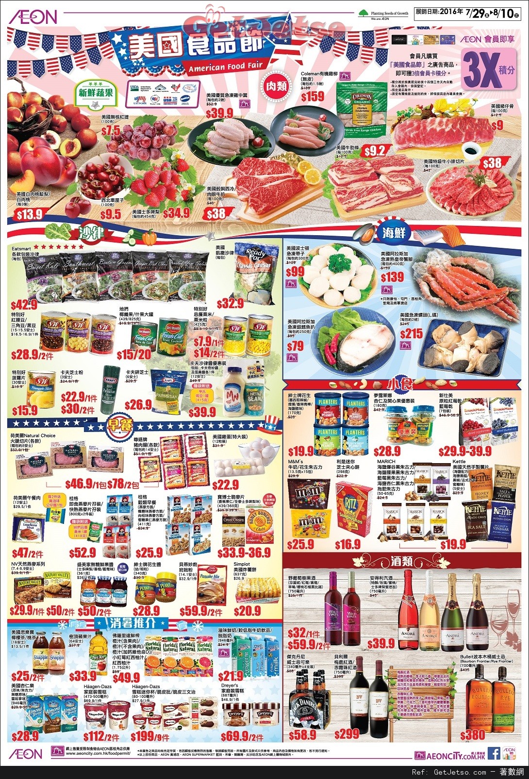 AEON STYLE 由心從新出發/ 美國食品節購物優惠(至16年8月10日)圖片2