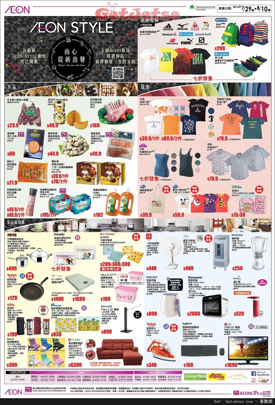 AEON STYLE 由心從新出發/ 美國食品節購物優惠(至16年8月10日)圖片1