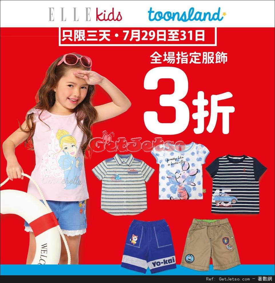 Toonsland / ELLE Kids 指定服飾3折優惠(至16年7月31日)圖片1
