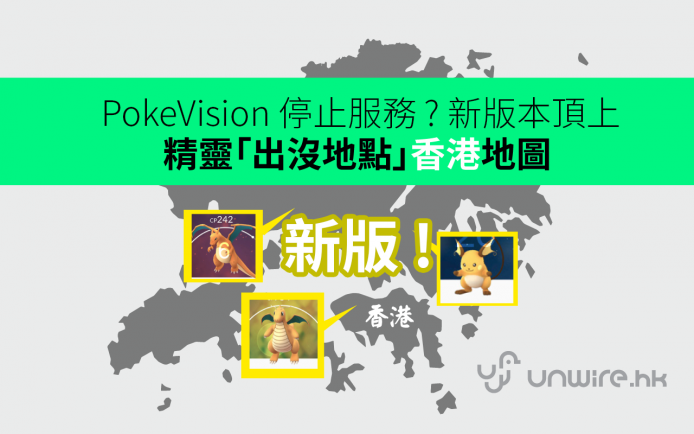 新版Pokemon GO 精靈出現香港地圖圖片1