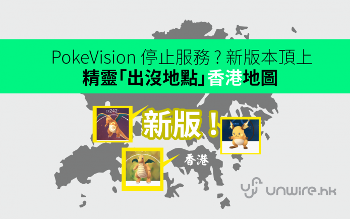 新版Pokemon GO 精靈出現香港地圖圖片3