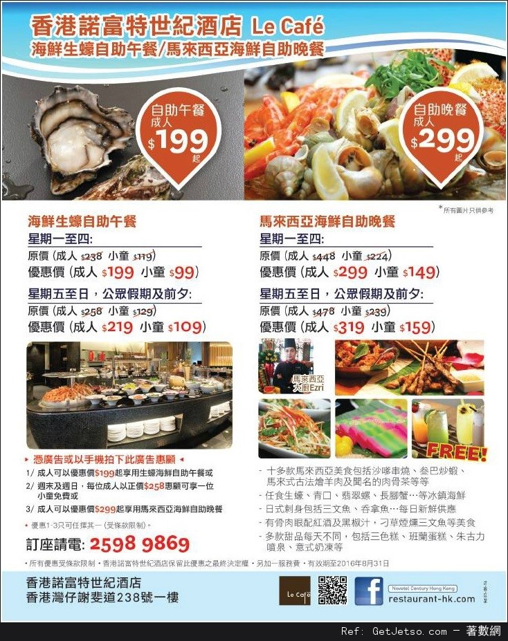 香港諾富特世紀酒店自助餐低至9優惠券(至16年8月31日)圖片1